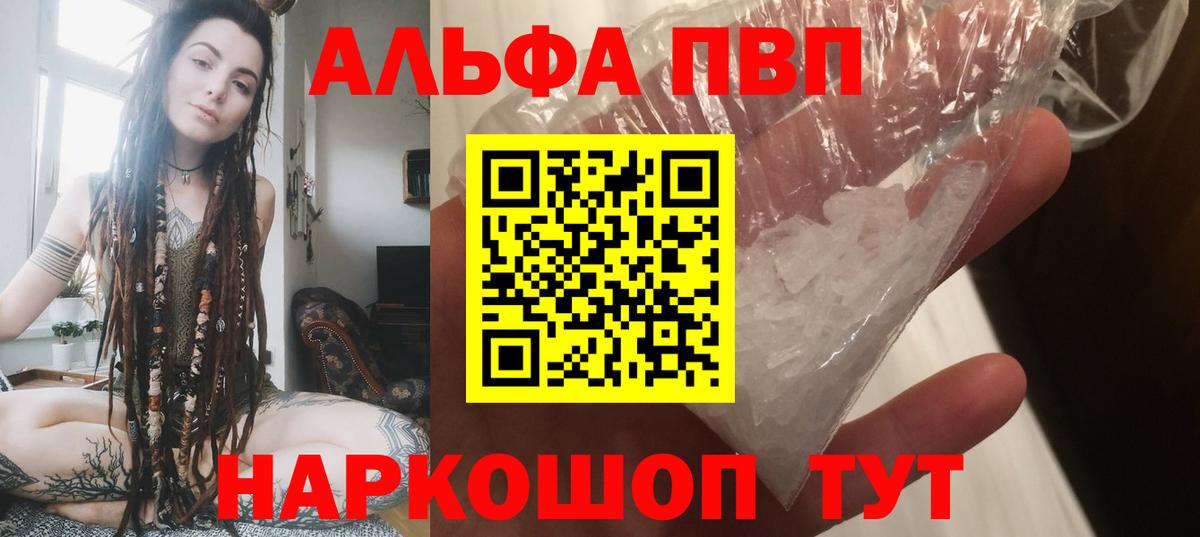 А ПВП  Alpha PVP СК  APVP Соль  Камышлов  Вход с VPN  Alfa_PVP Соль 