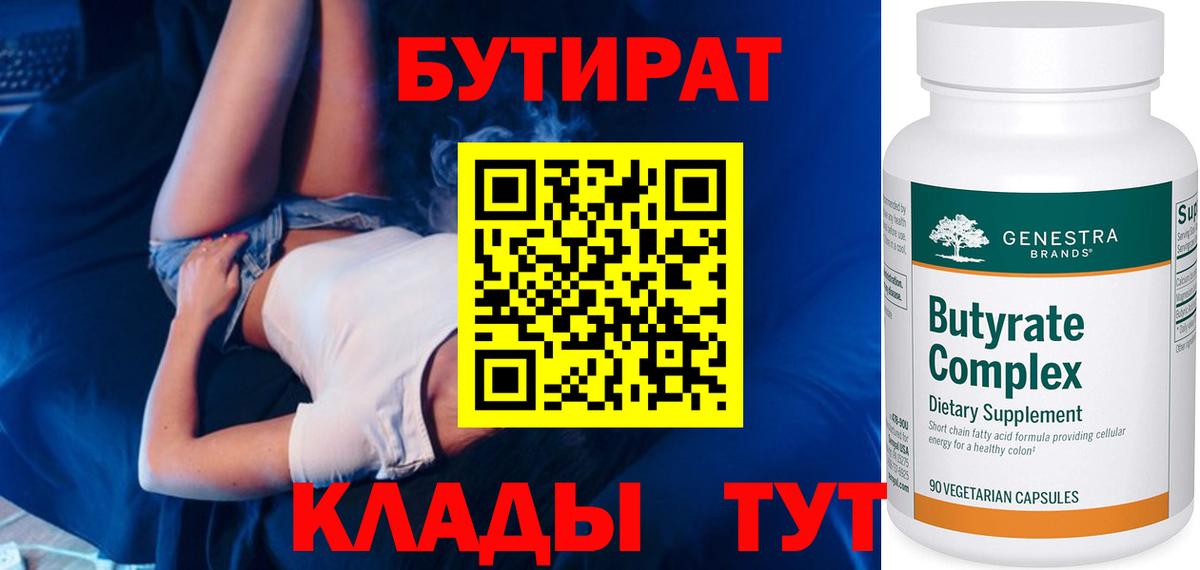 БУТИРАТ бутик  Вход с VPN  Камышлов 