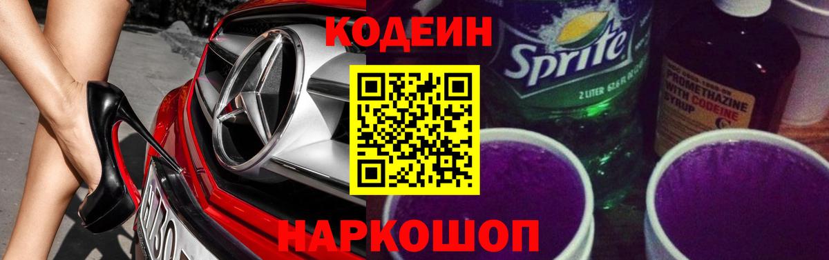 Кодеиновый сироп Lean напиток Lean (лин) Камышлов