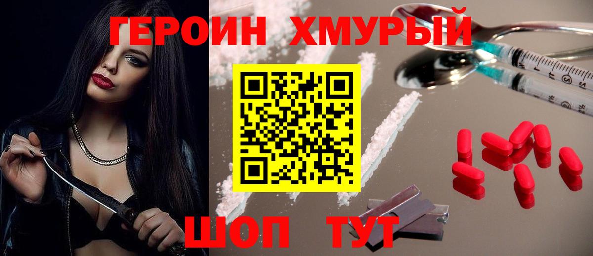 Героин  ГЕРОИН Heroin  Вход с VPN  Камышлов 