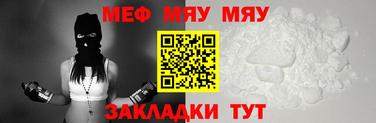 Меф  Меф мяу мяу  Камышлов  Вход с VPN  купить   МЕФ VHQ 