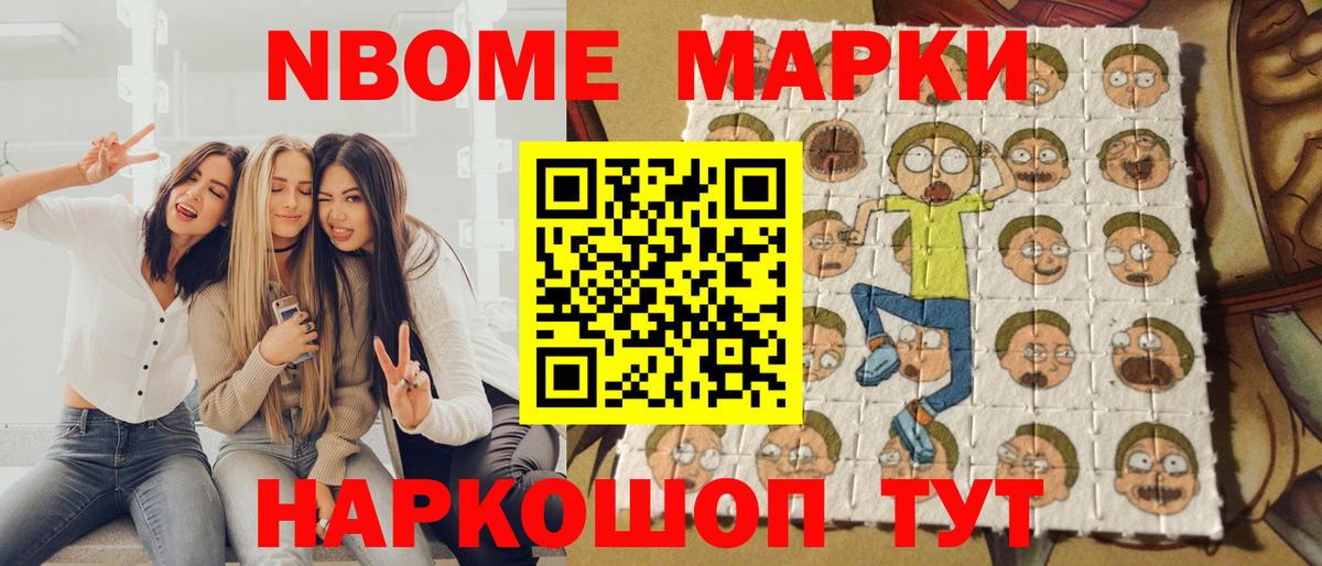 Марки 25I-NBOMe 1500мкг  Марки 25I-NBOMe 1500мкг  Камышлов  Вход с VPN 